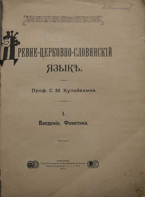 Из архива А.М. Федорова: